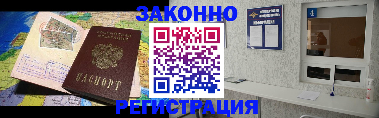 временная прописка в Жукове