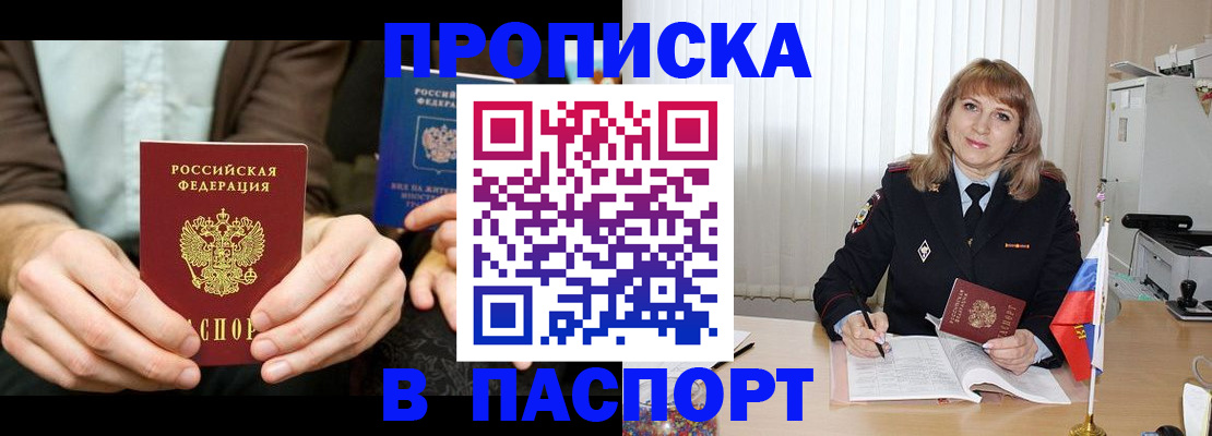 временная регистрация 2025 в Жукове