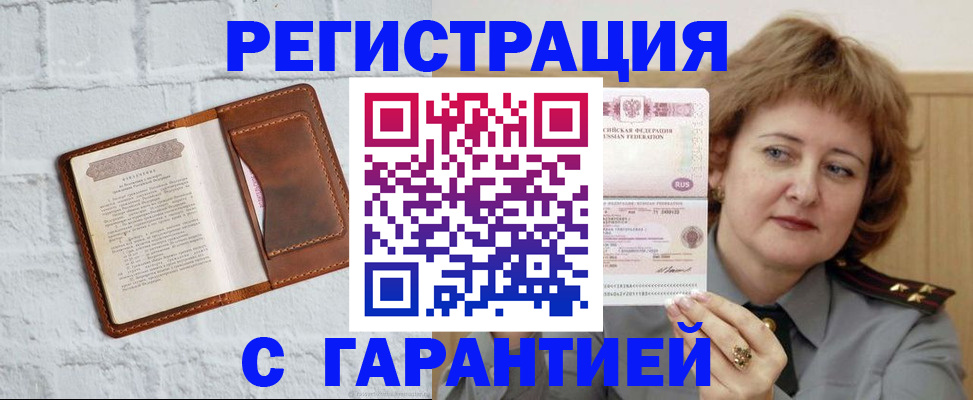 регистрация в Жукове